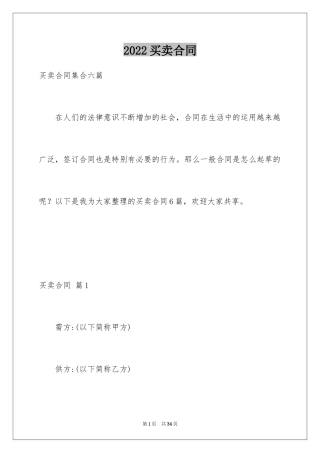 2024买卖合同_3256