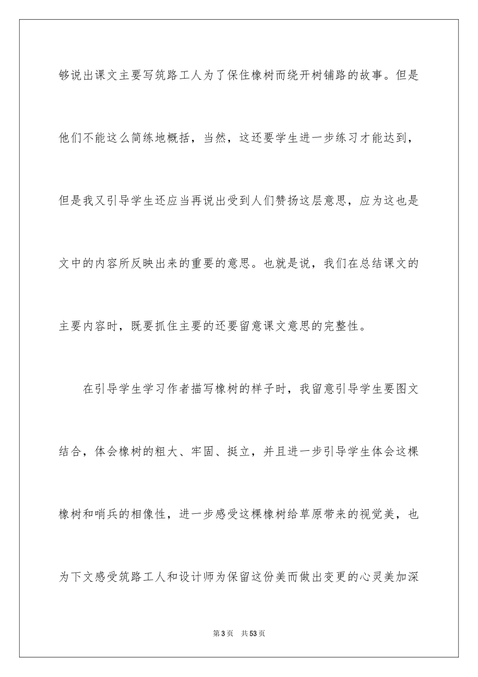 2024《路旁的橡树》教学反思_第3页