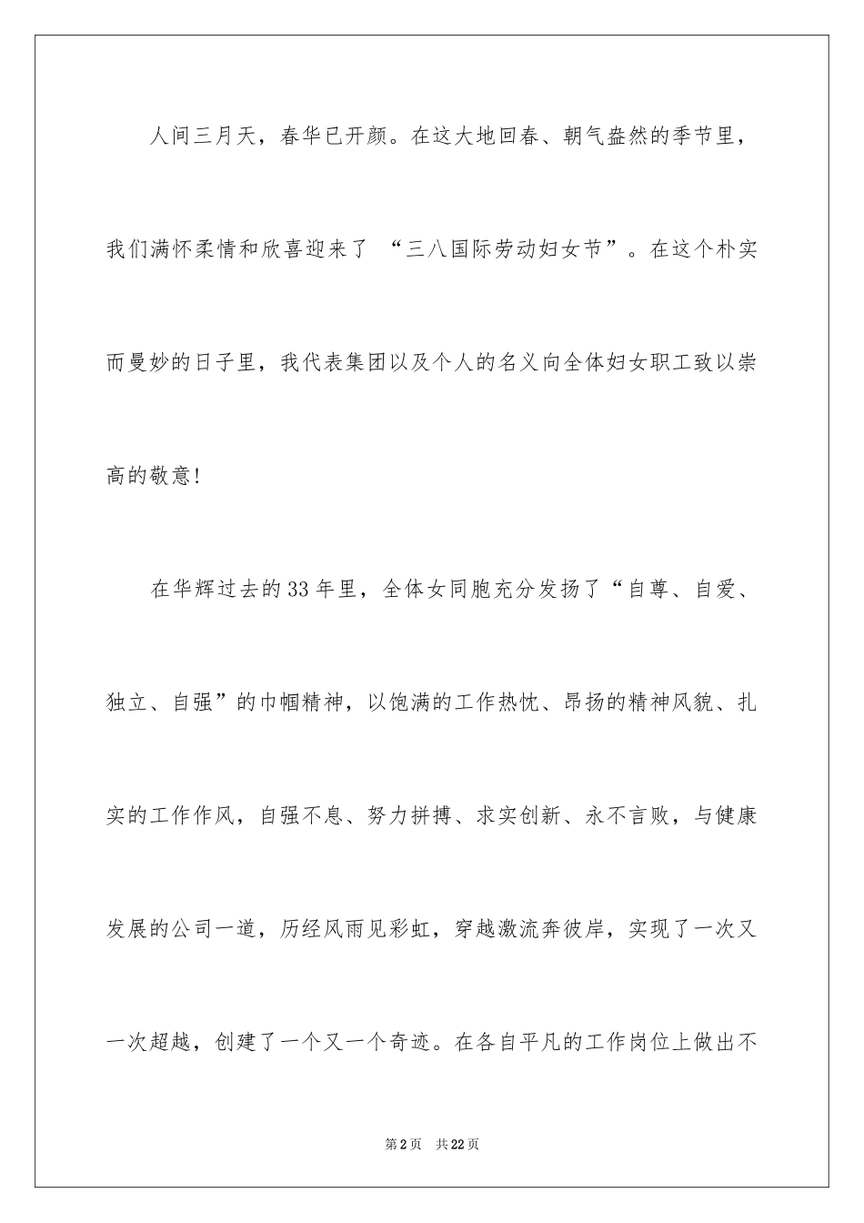 2024三八妇女节慰问信_614_第2页