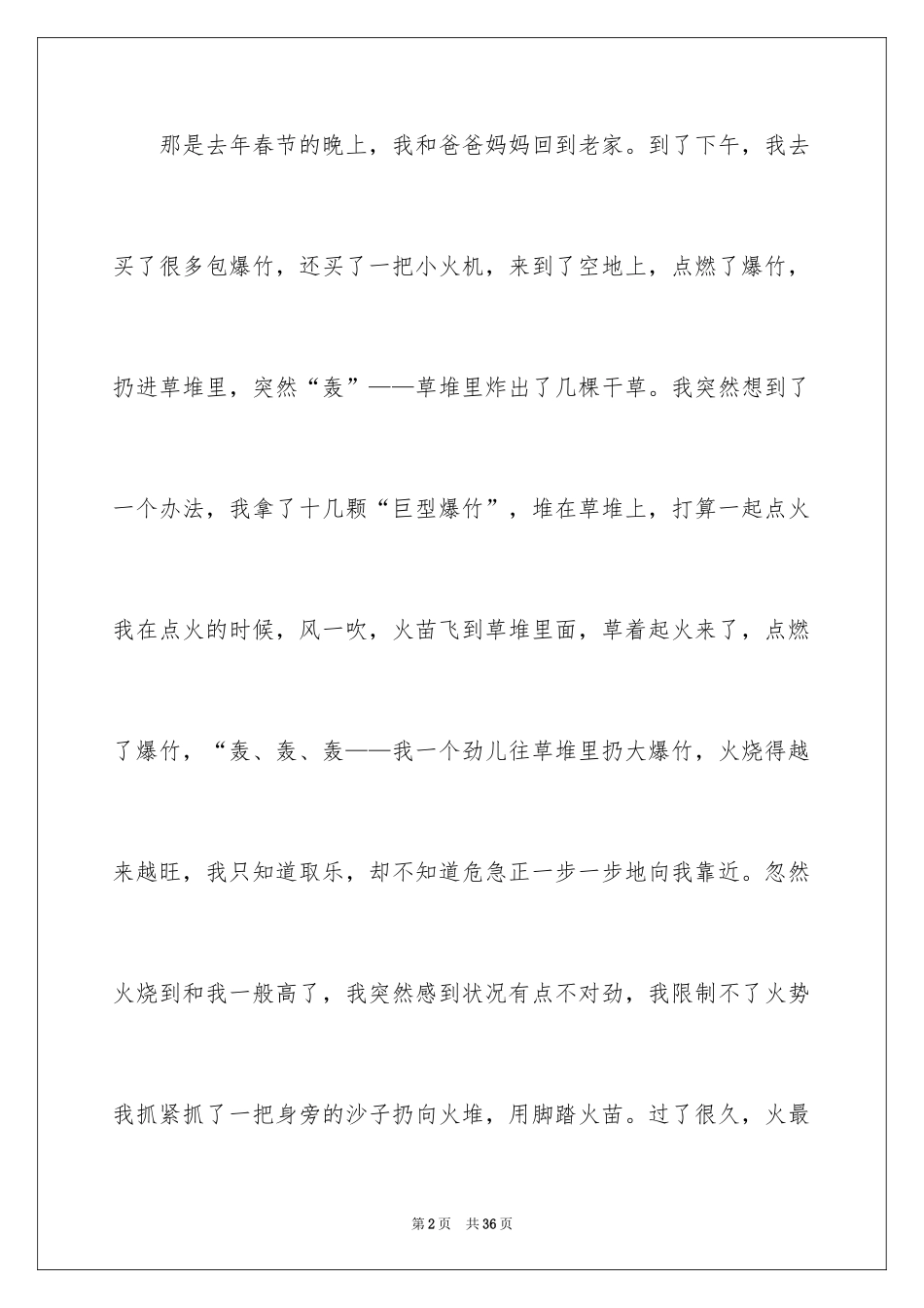 2024使我后悔的一件事作文_3_第2页
