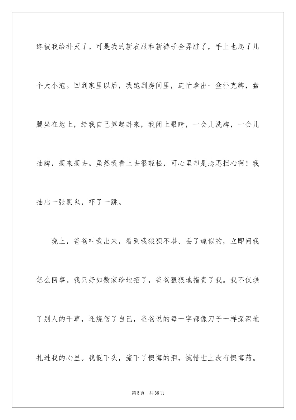 2024使我后悔的一件事作文_3_第3页