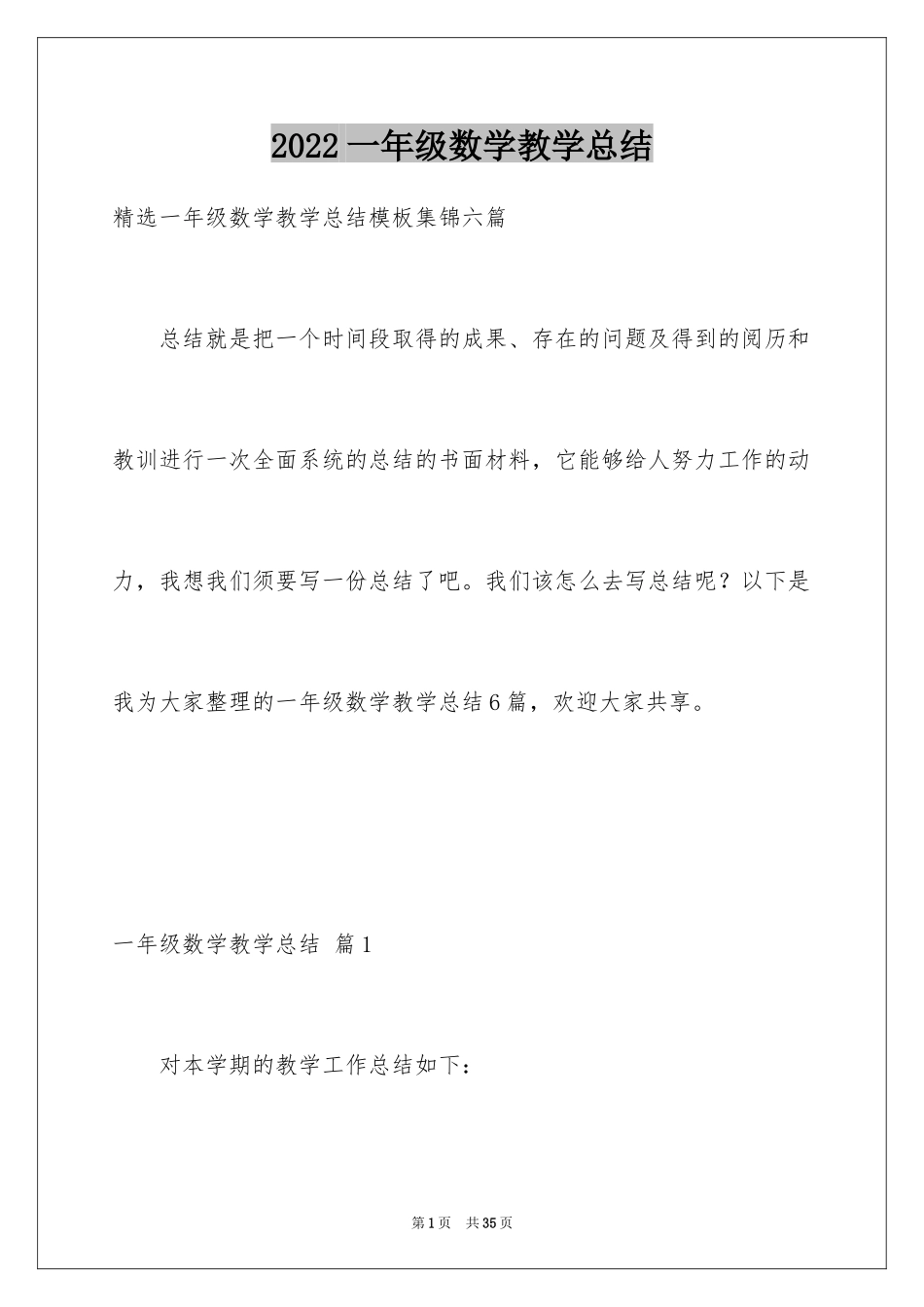 2024一年级数学教学总结_28_第1页