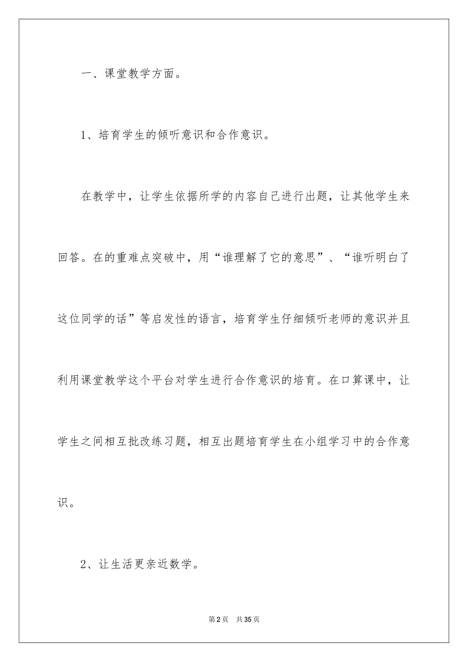 2024一年级数学教学总结_28_第2页