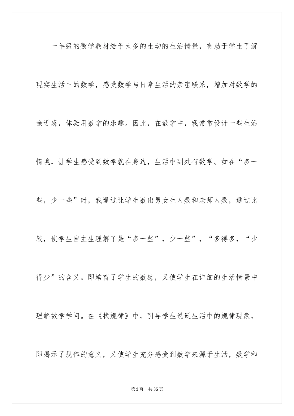 2024一年级数学教学总结_28_第3页