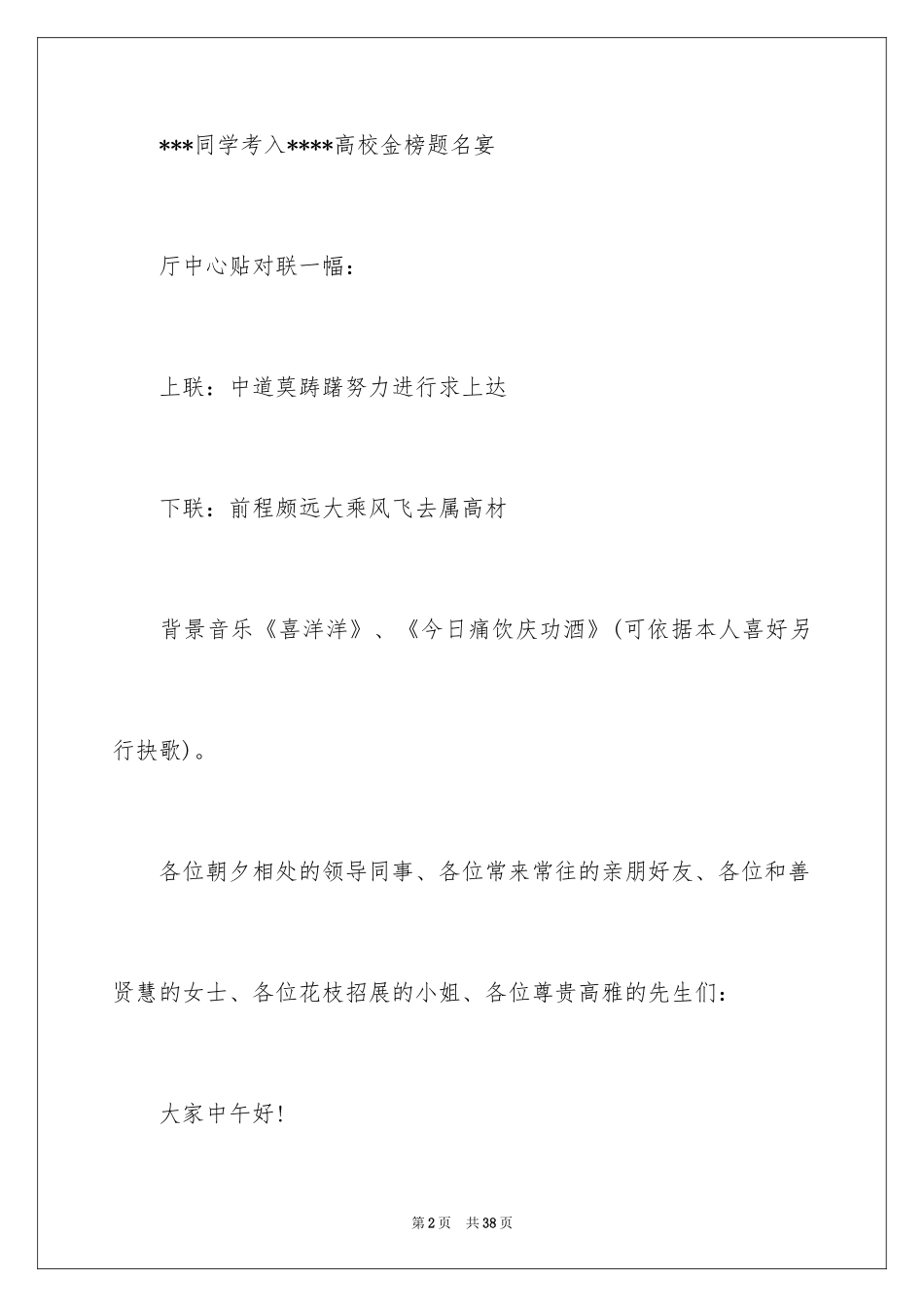 2024主持词开场白_93_第2页
