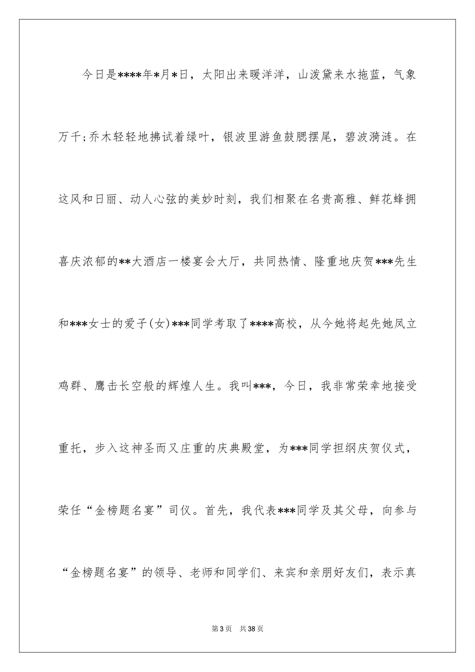 2024主持词开场白_93_第3页