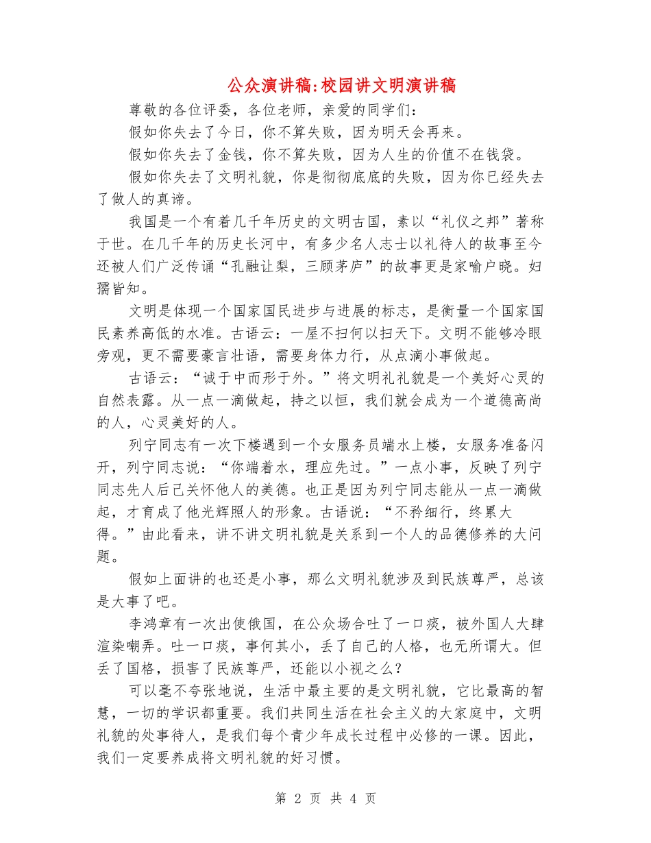 公众演讲稿-校园讲文明演讲稿_第2页