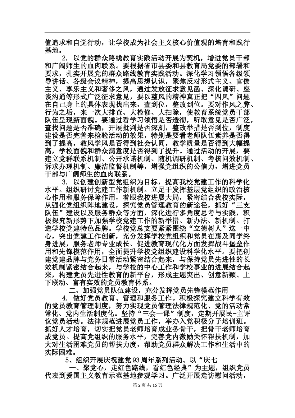 党支部2017年年度工作计划_第2页