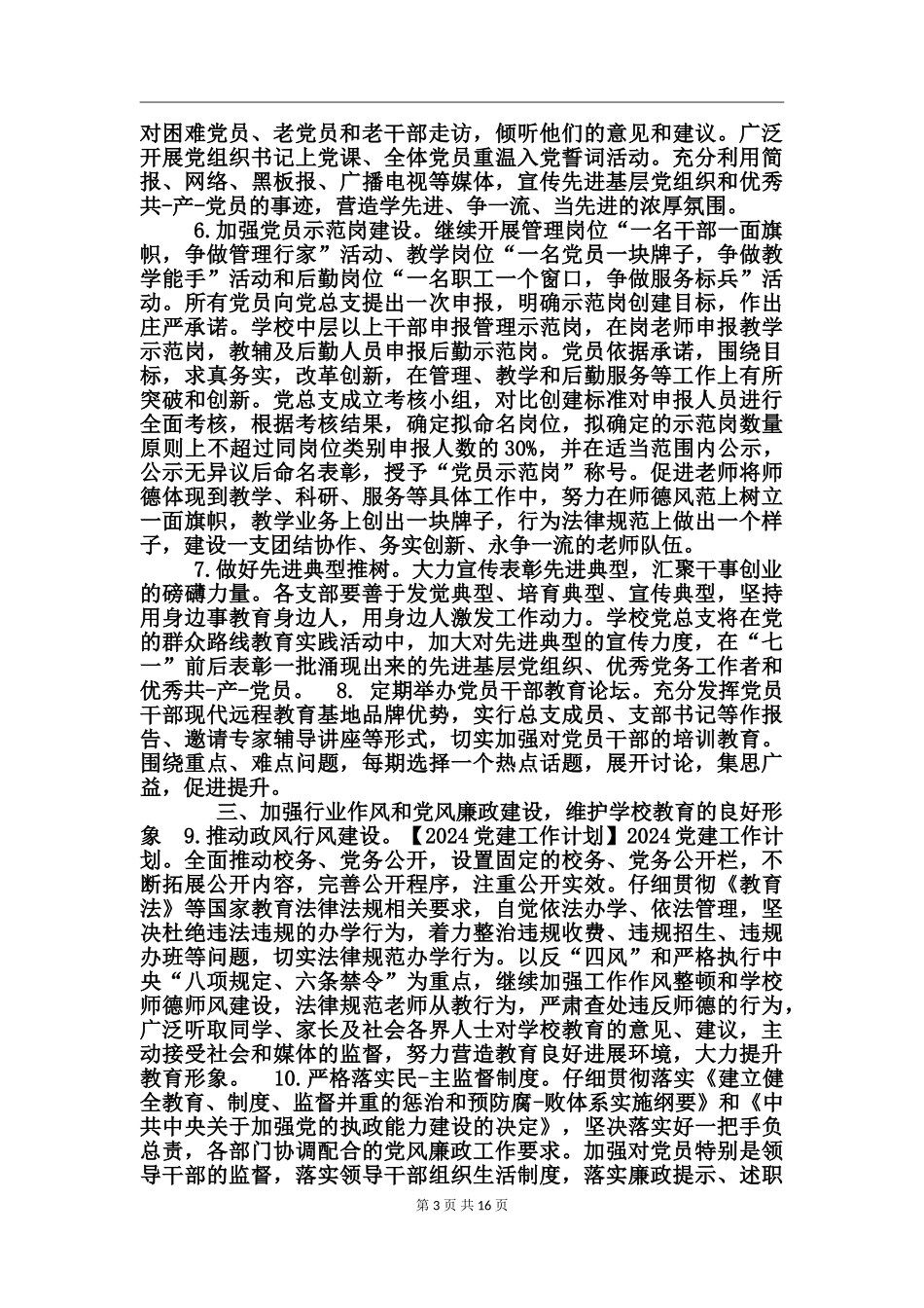 党支部2017年年度工作计划_第3页