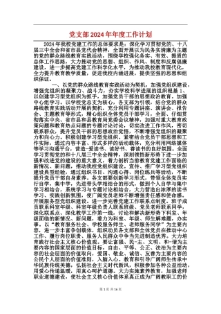 党支部2017年年度工作计划