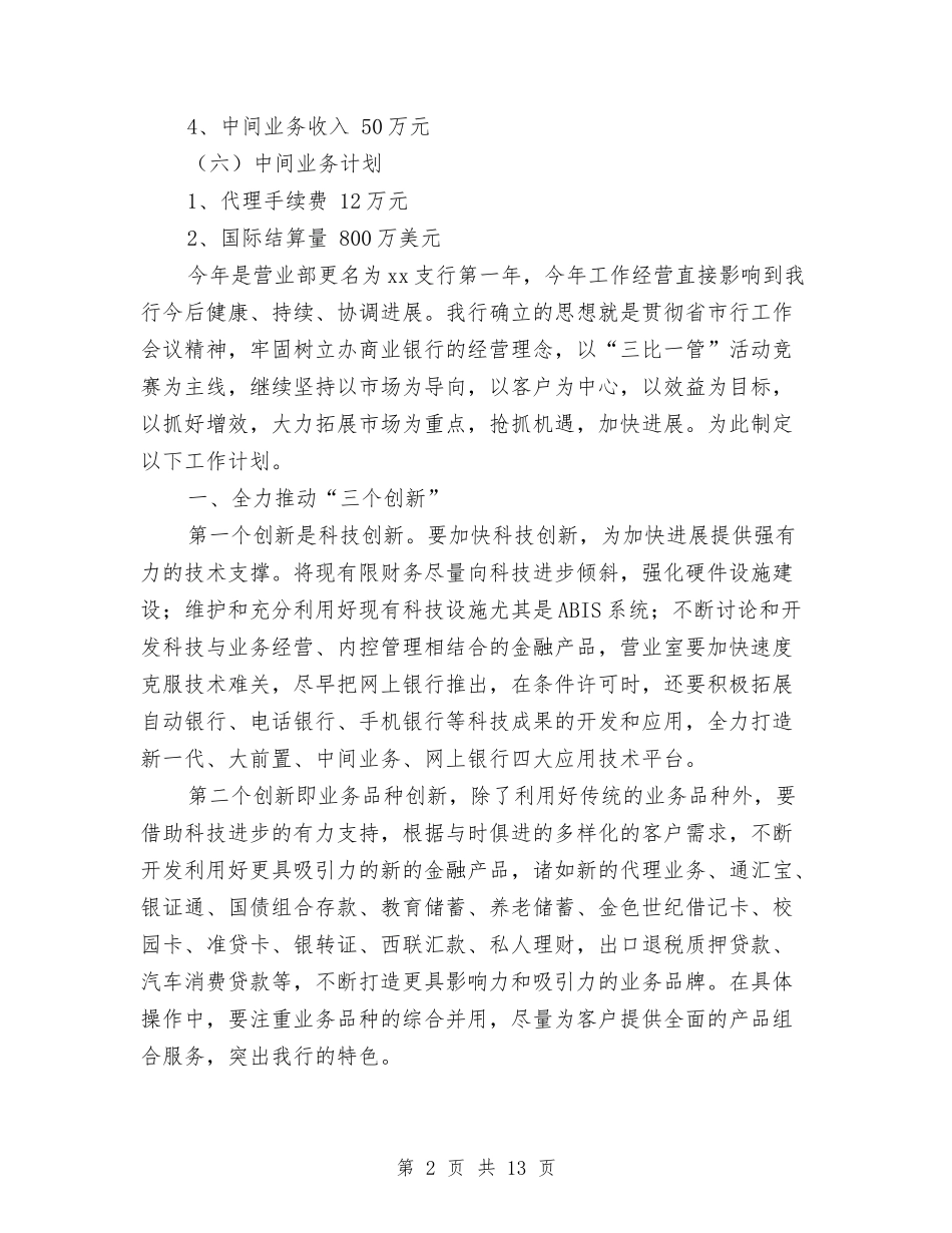 2024年银行新年工作计划与2024年银行柜员个人职业规划1汇编_第2页