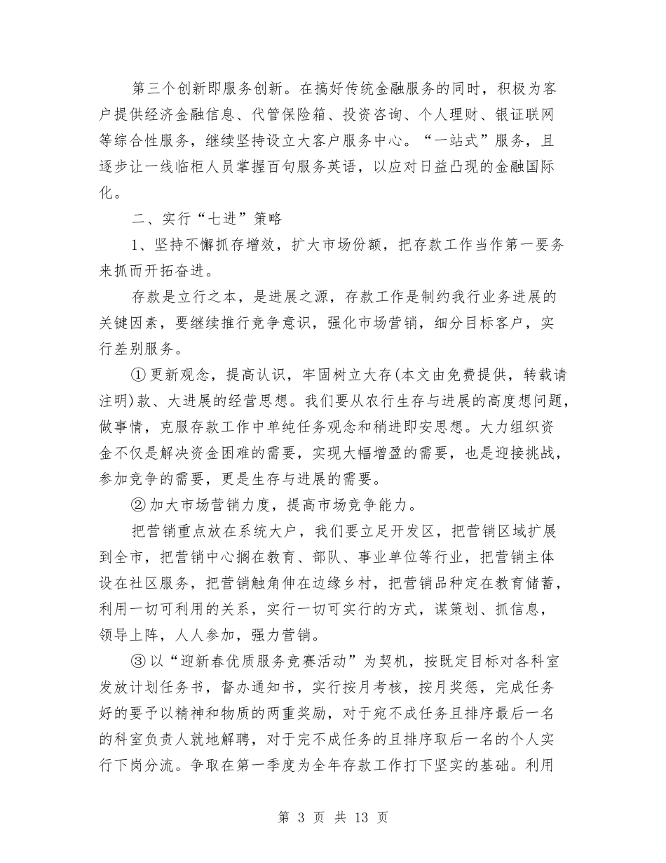 2024年银行新年工作计划与2024年银行柜员个人职业规划1汇编_第3页