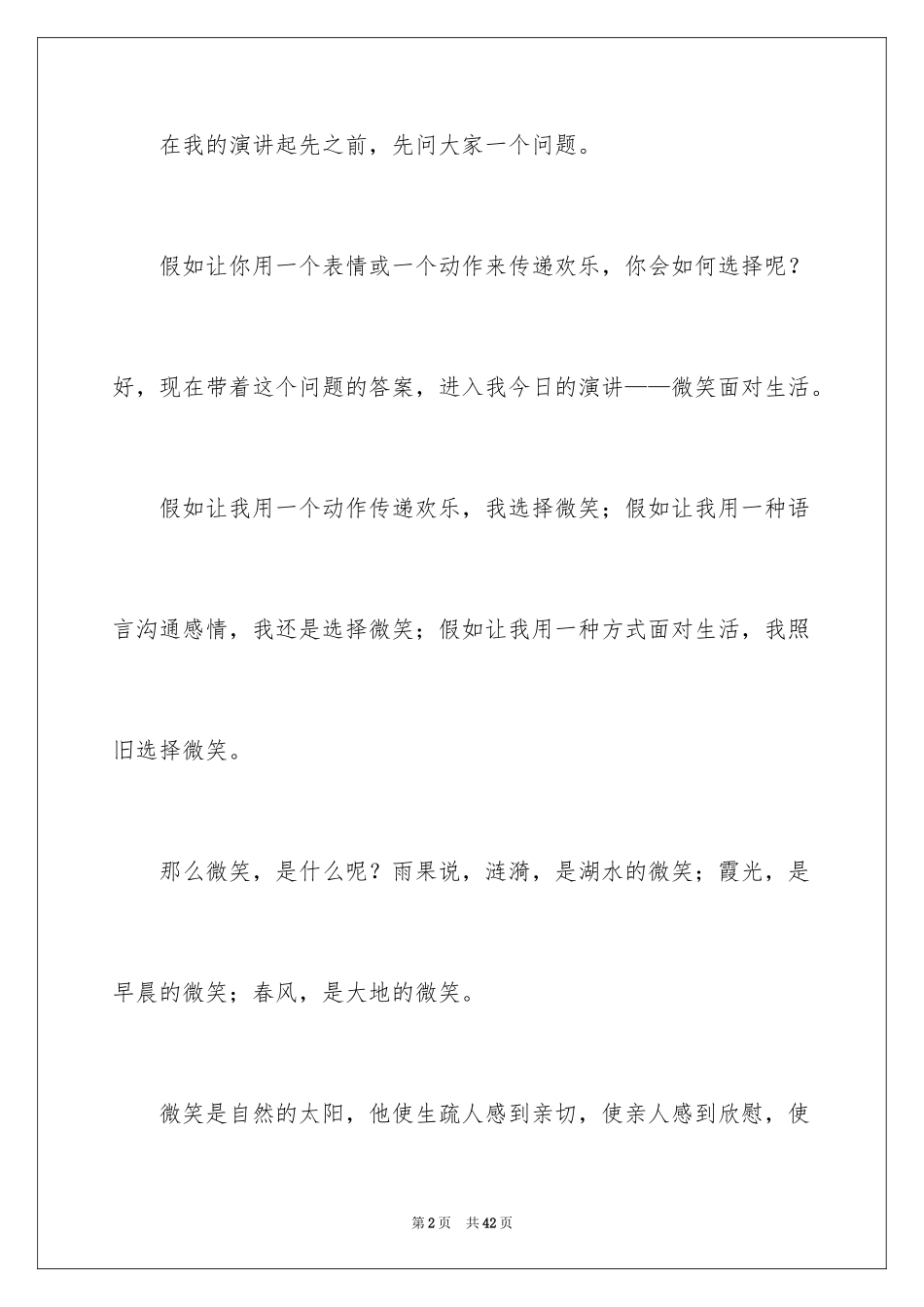 2024以微笑为题的演讲稿_7_第2页
