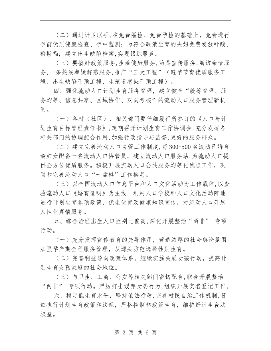 街道人口计生工作计划_第3页