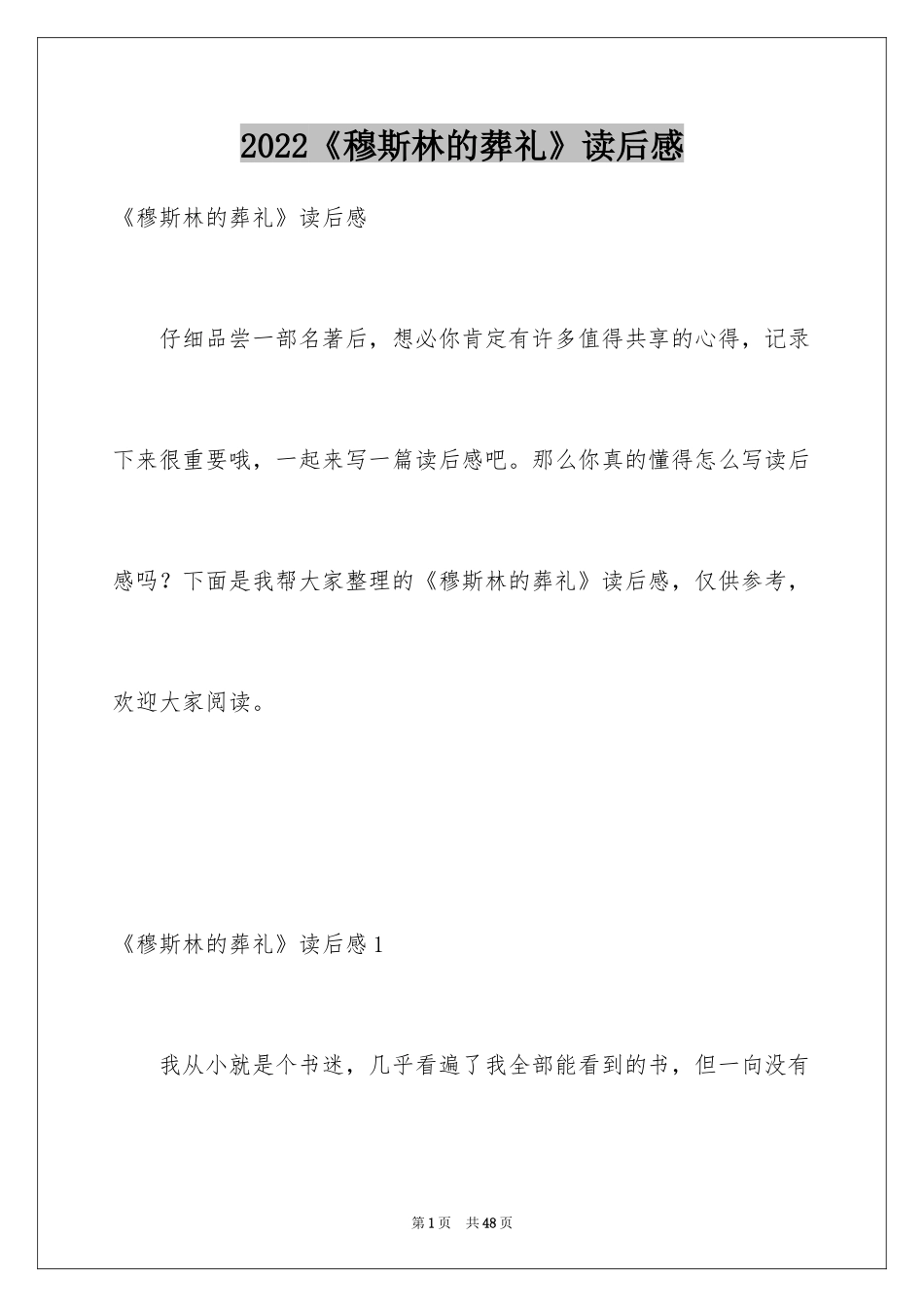 2024《穆斯林的葬礼》读后感_1_第1页