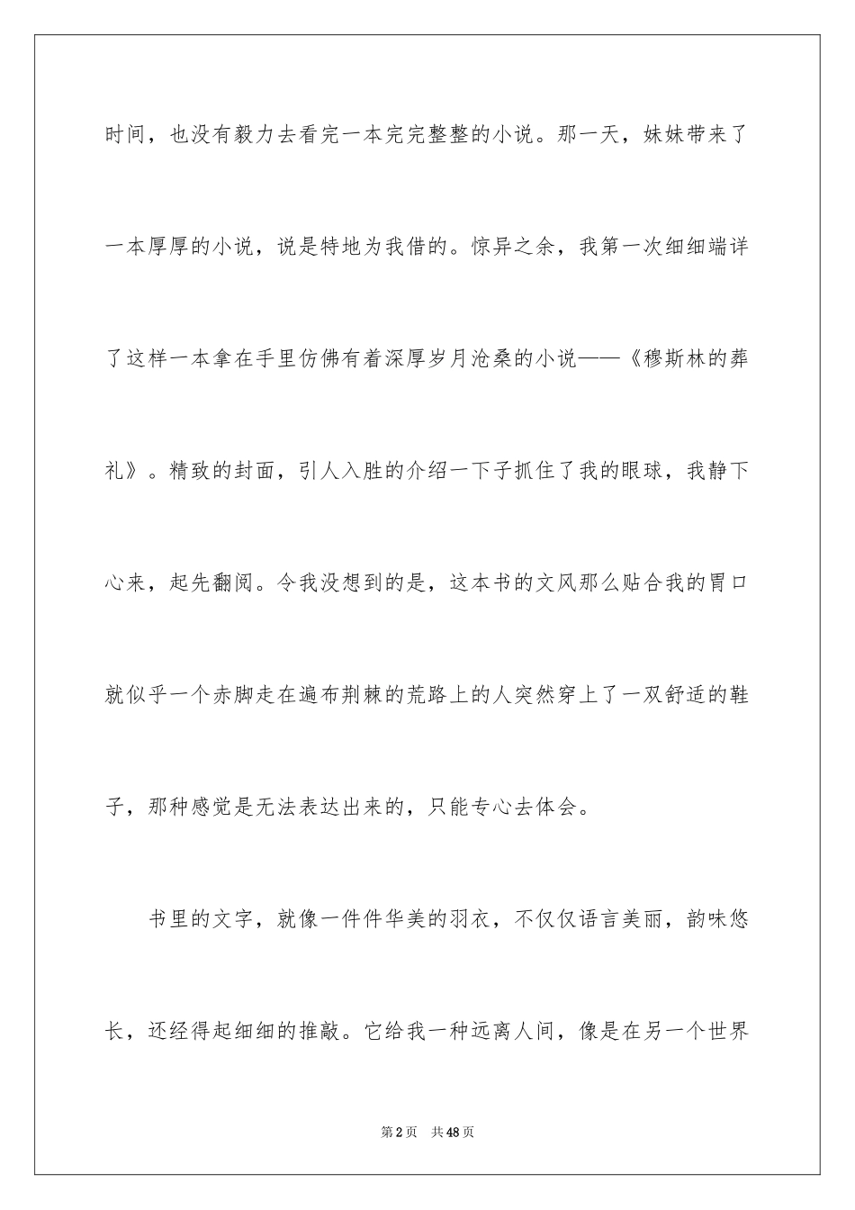 2024《穆斯林的葬礼》读后感_1_第2页