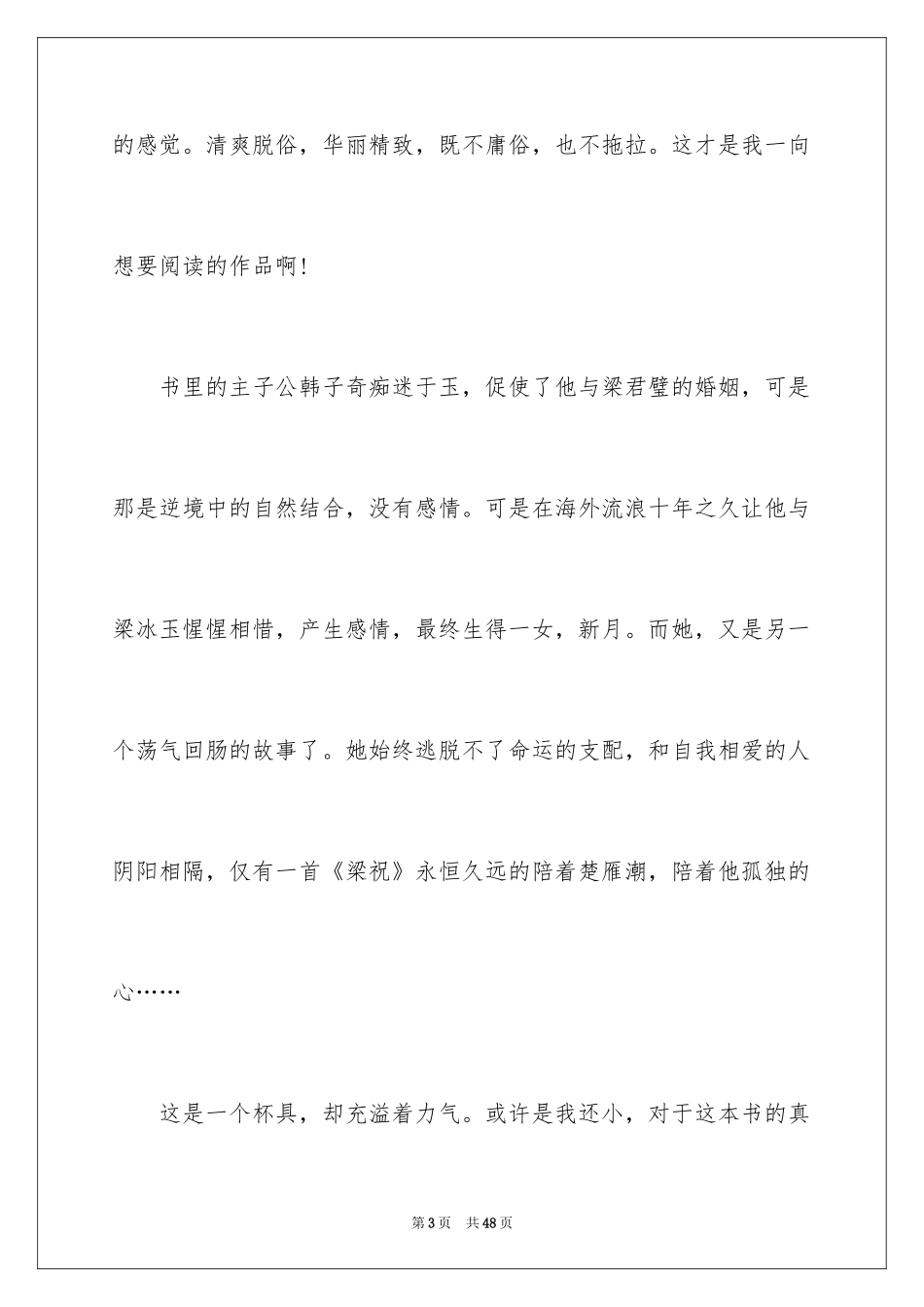 2024《穆斯林的葬礼》读后感_1_第3页