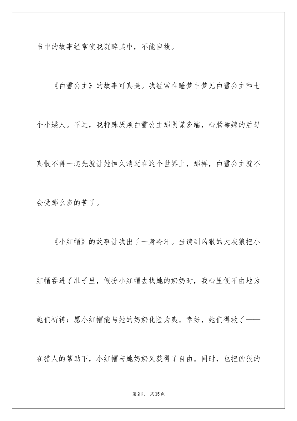 2024书伴我成长满分作文_第2页