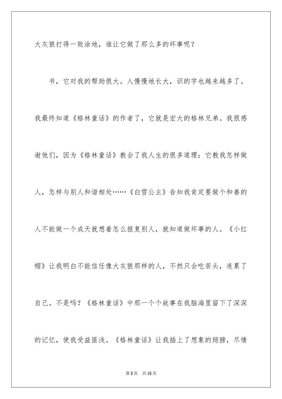 2024书伴我成长满分作文_第3页
