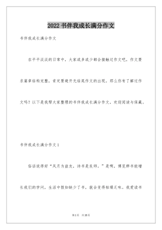 2024书伴我成长满分作文