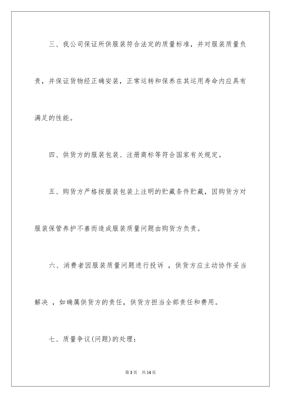 2024产品质量保证书_256_第3页