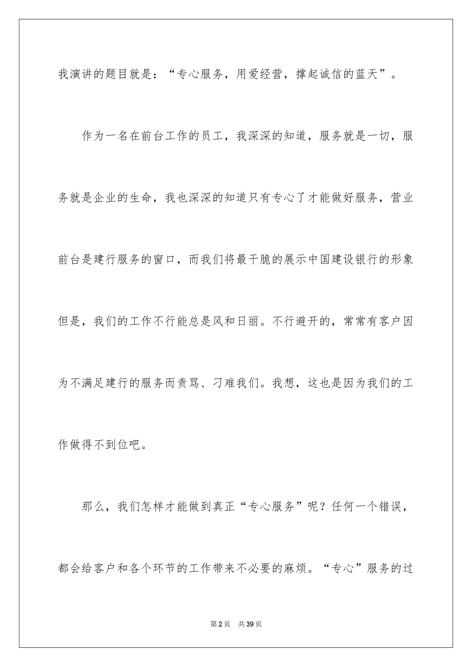 2024优质护理服务的演讲稿_2_第2页