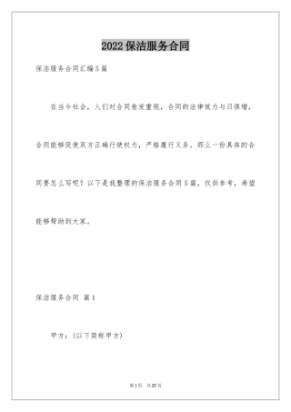 2024保洁服务合同_31