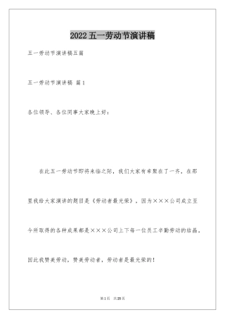 2024五一劳动节演讲稿_545