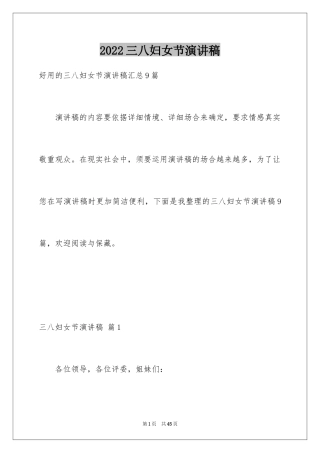 2024三八妇女节演讲稿_191