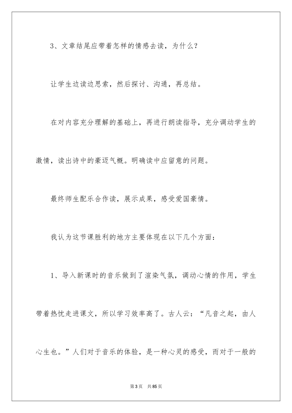 2024《黄河颂》教学反思_5_第3页