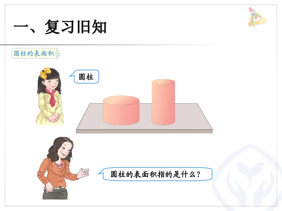 圆柱的表面积_第3页