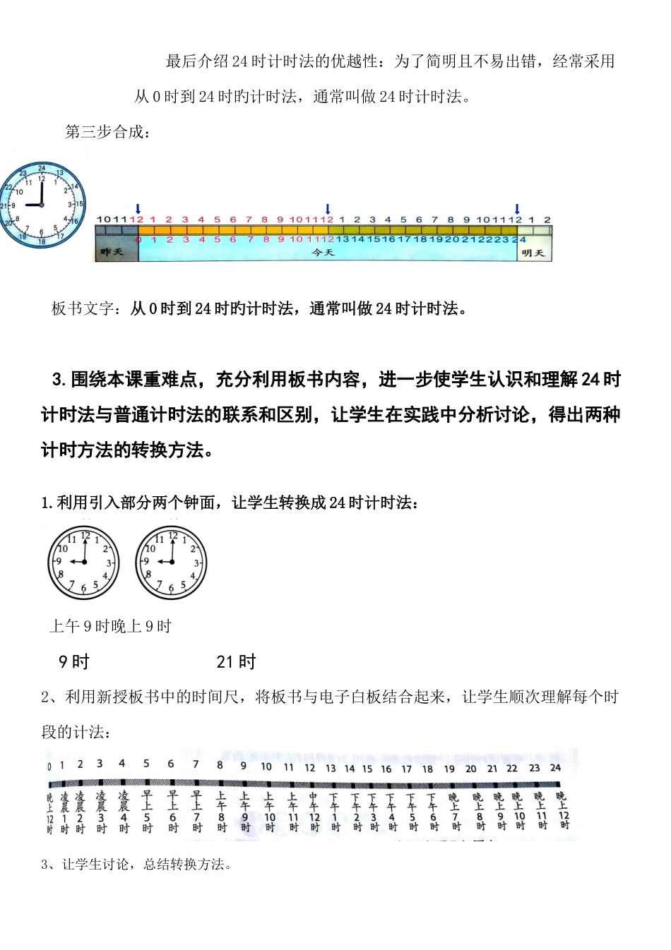 时计时法板书设计_第3页