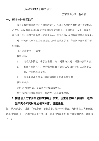 时计时法板书设计