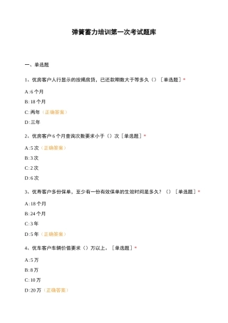 弹簧蓄力培训第一次考试题库