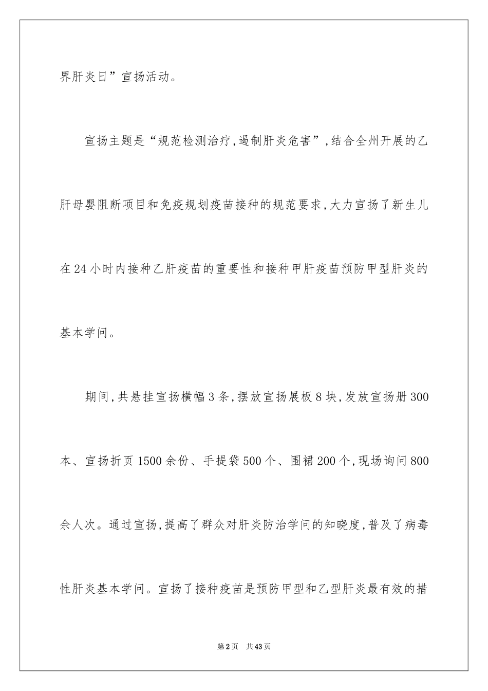 2024义诊活动总结_11_第2页