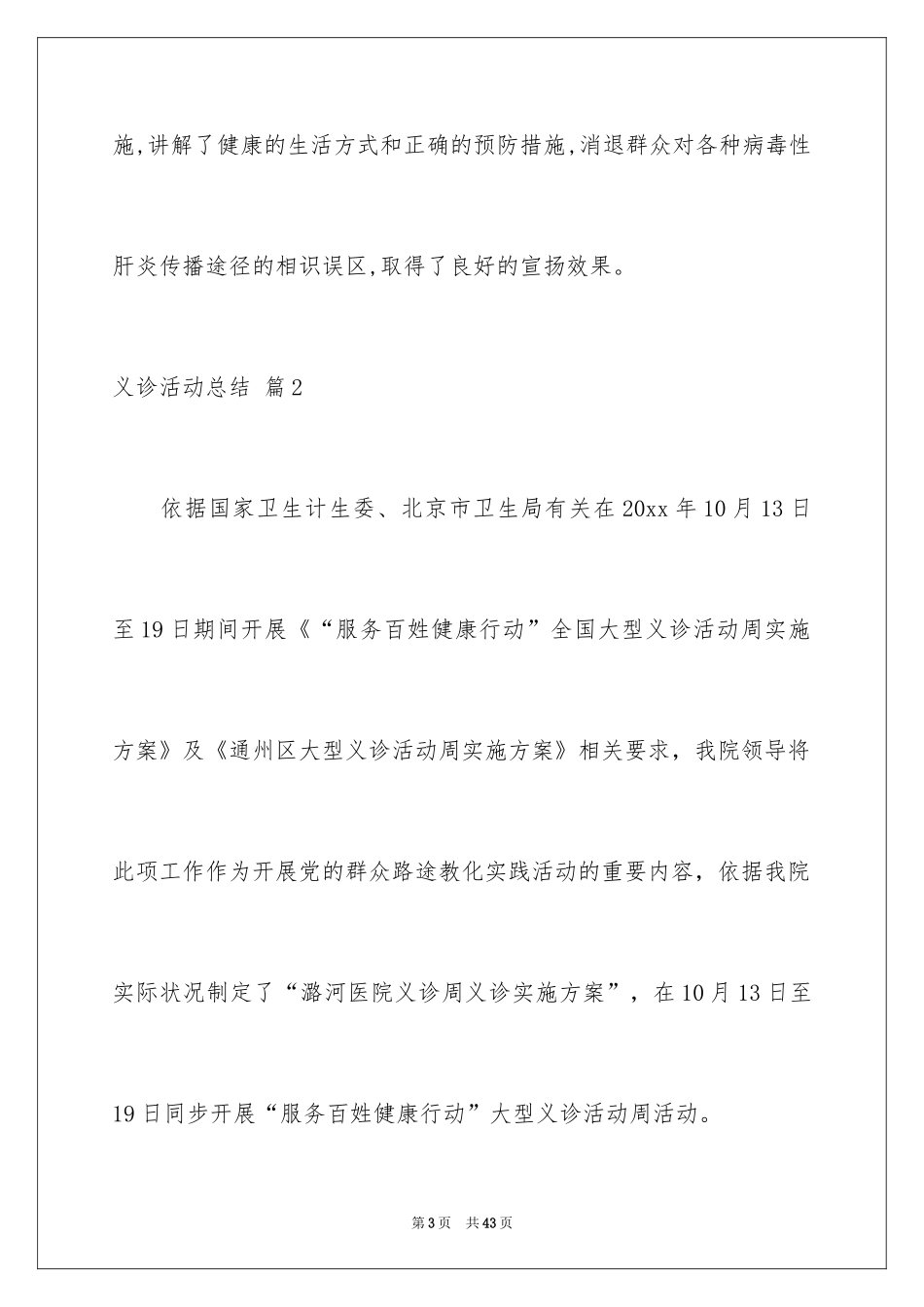 2024义诊活动总结_11_第3页