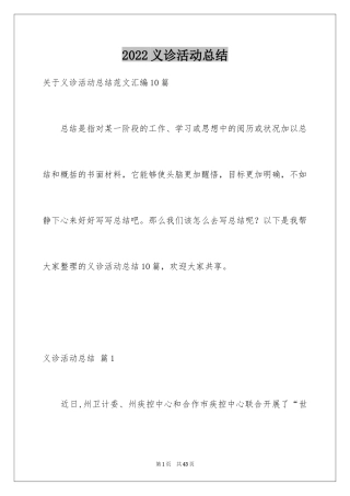 2024义诊活动总结_11