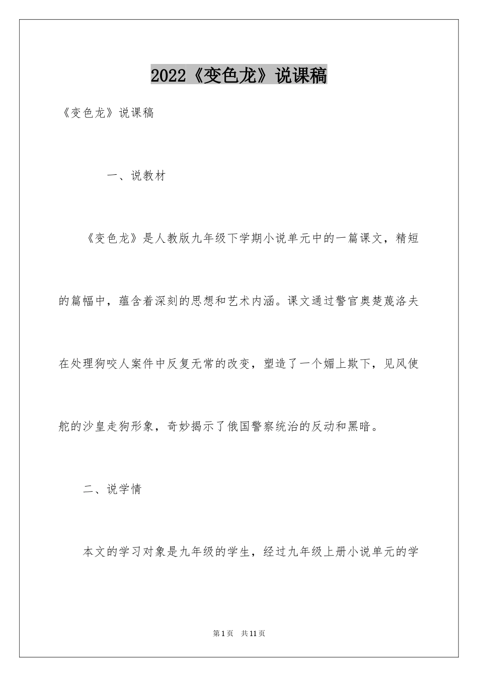 2024《变色龙》说课稿_1_第1页