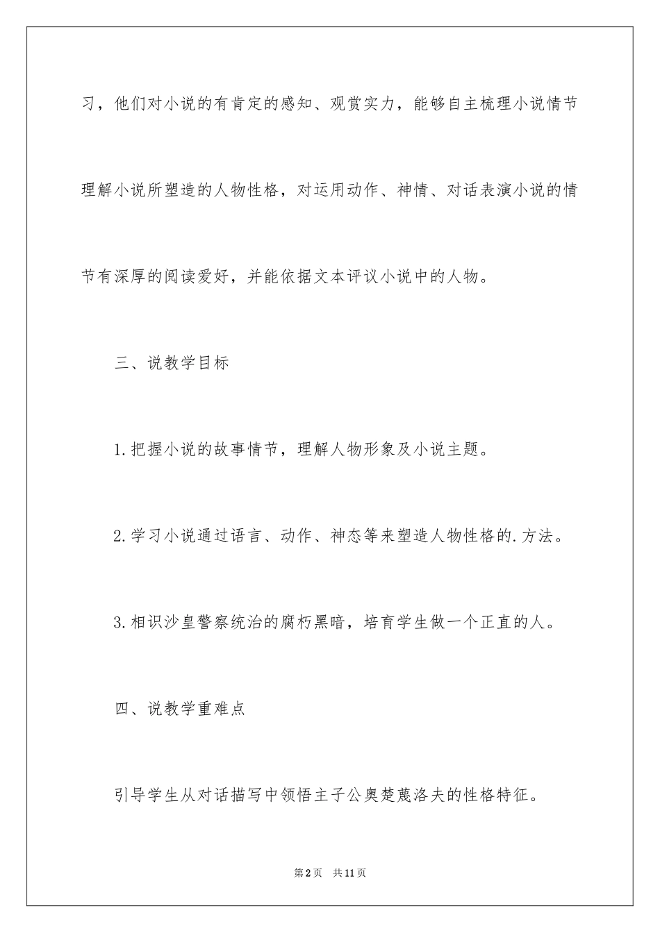 2024《变色龙》说课稿_1_第2页