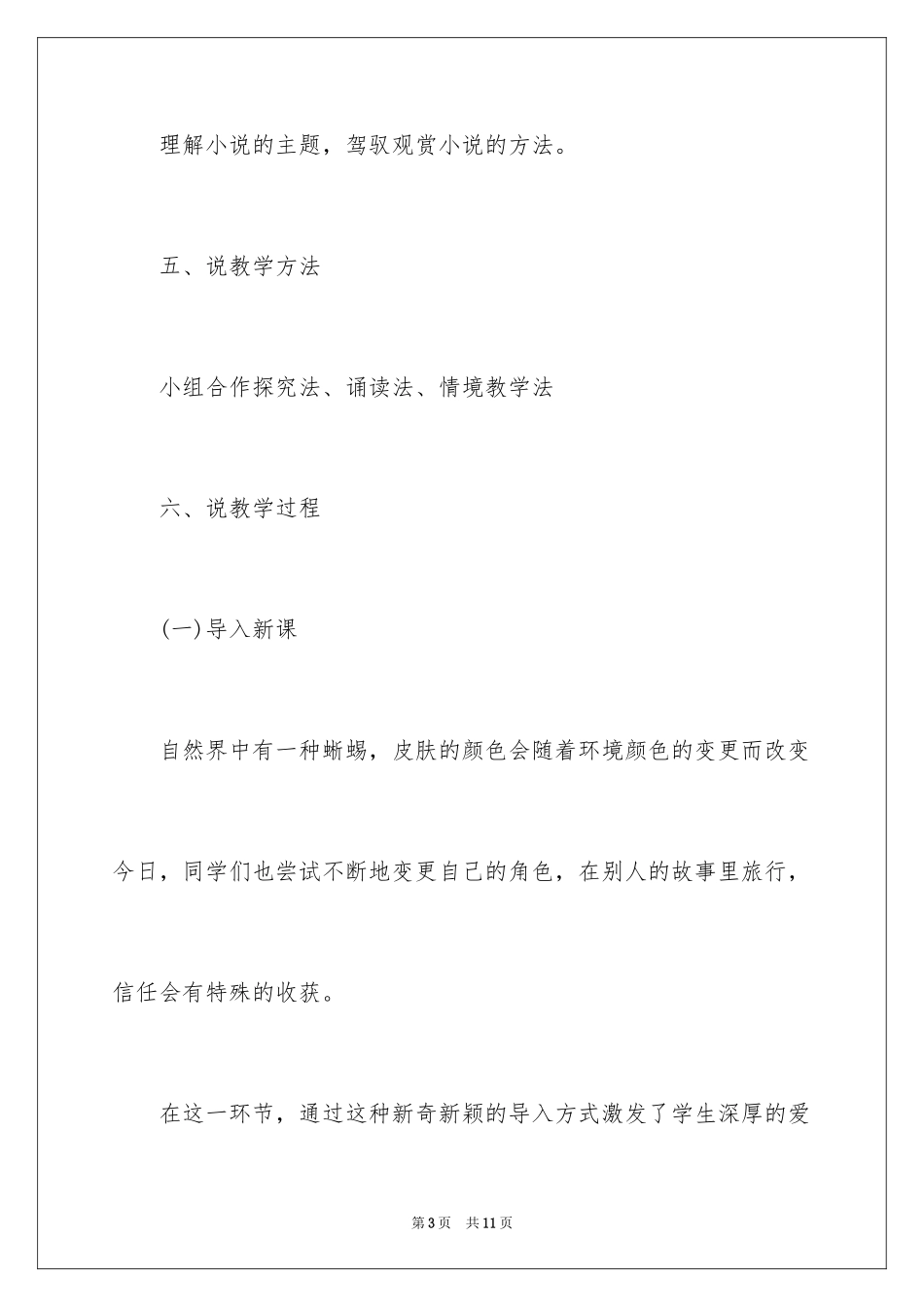 2024《变色龙》说课稿_1_第3页