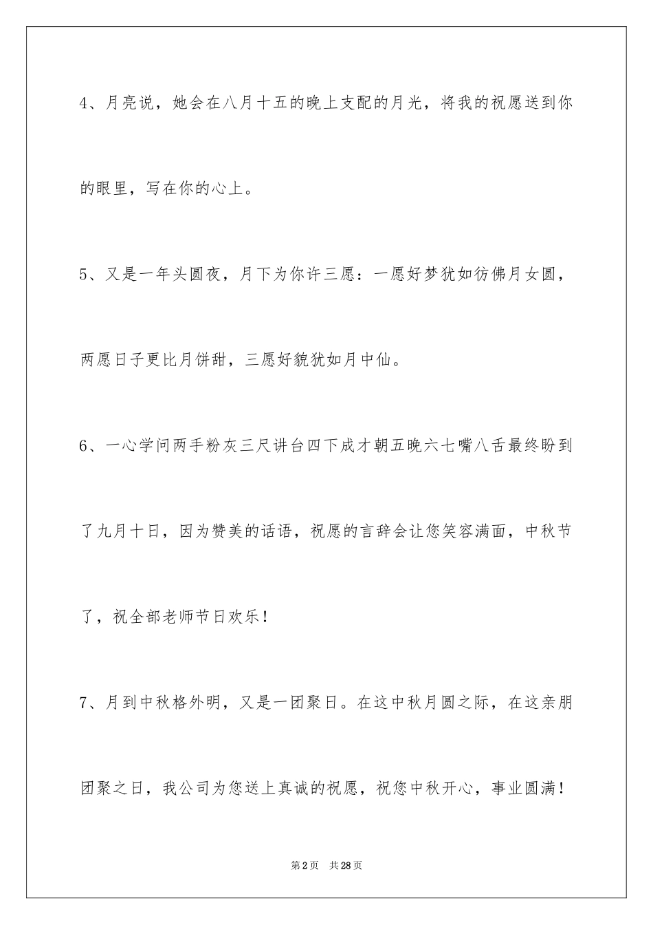 2024中秋节祝贺词_321_第2页