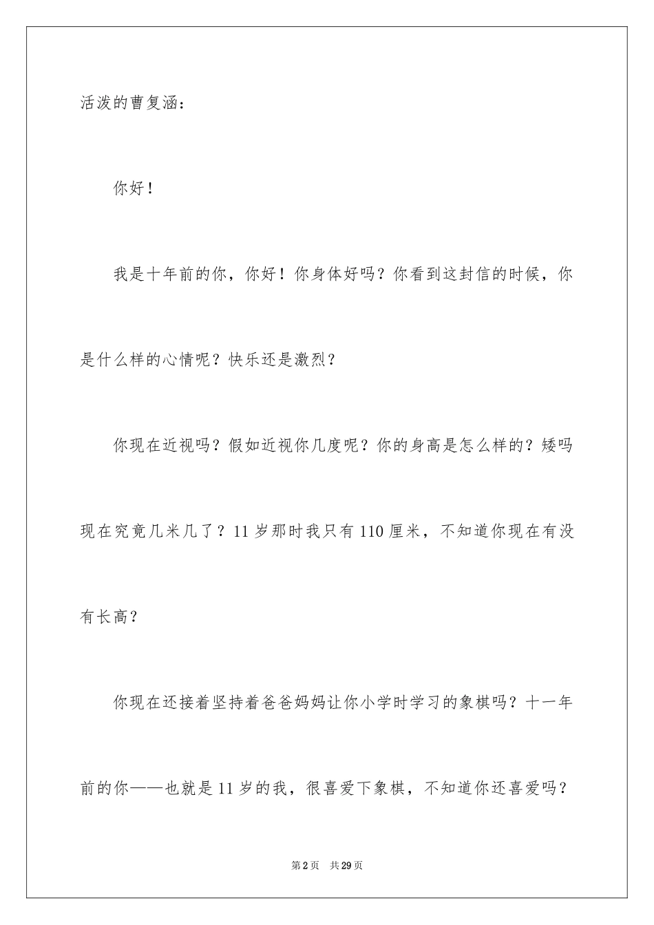 202420年后的我小学作文_4_第2页