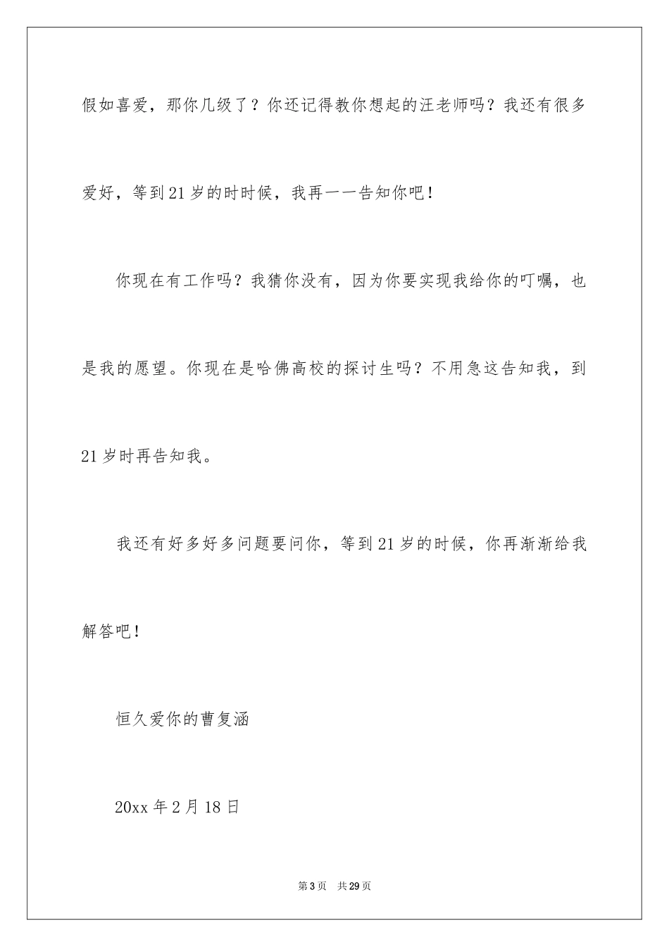 202420年后的我小学作文_4_第3页
