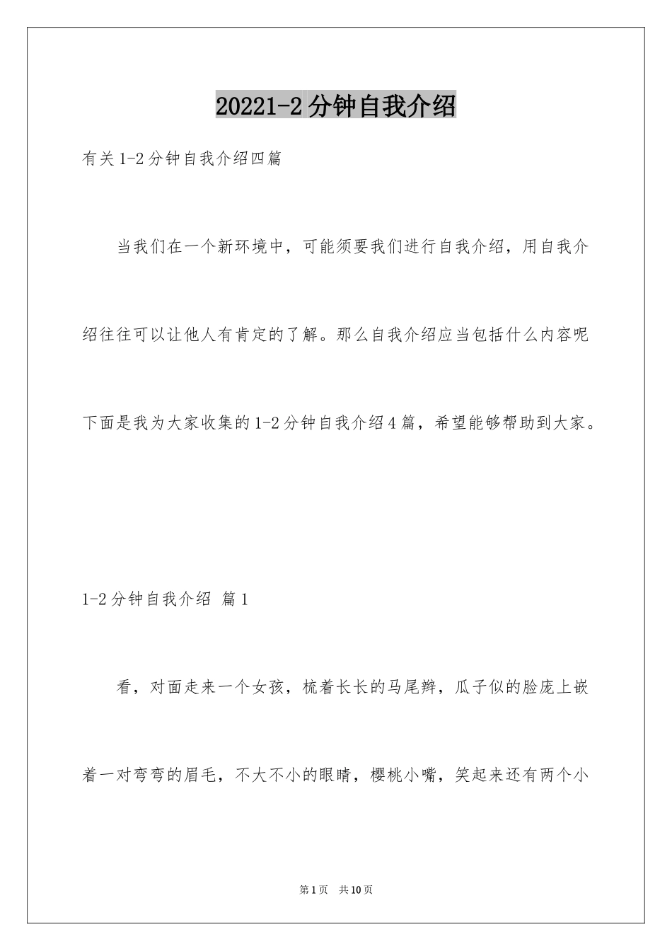 20241-2分钟自我介绍_19_第1页
