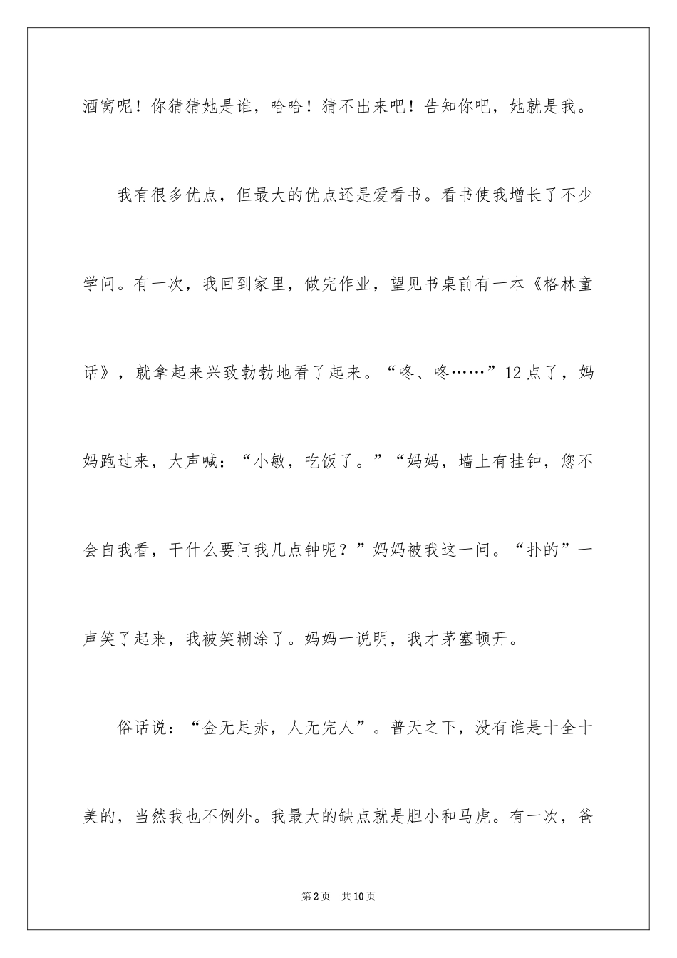 20241-2分钟自我介绍_19_第2页