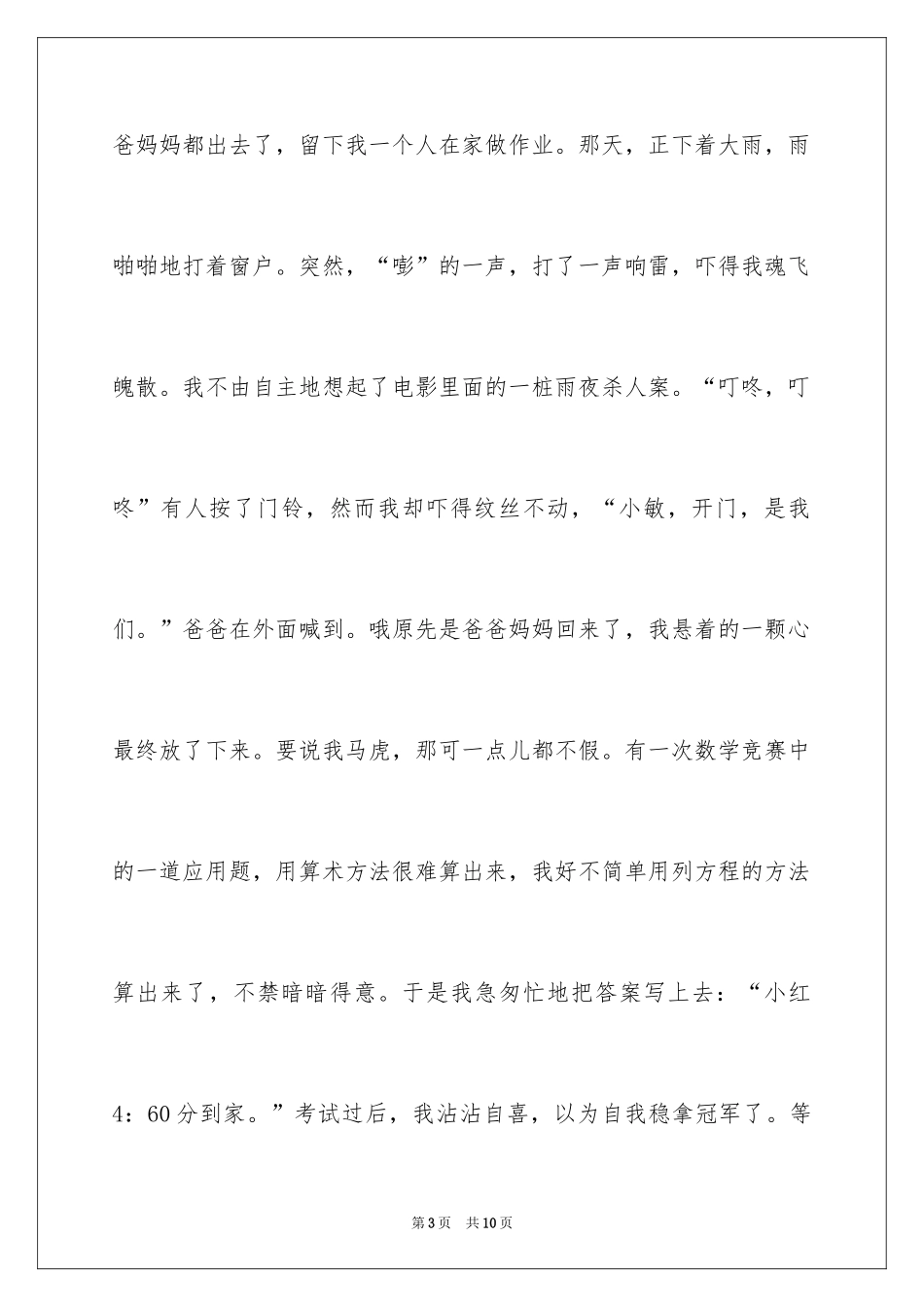 20241-2分钟自我介绍_19_第3页