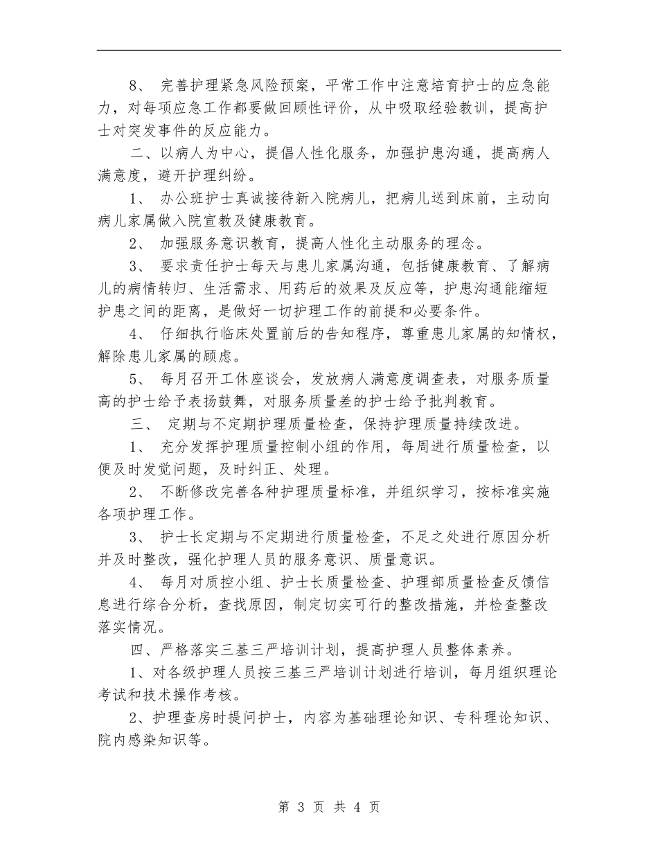 2024医院护理工作整体工作计划_第3页