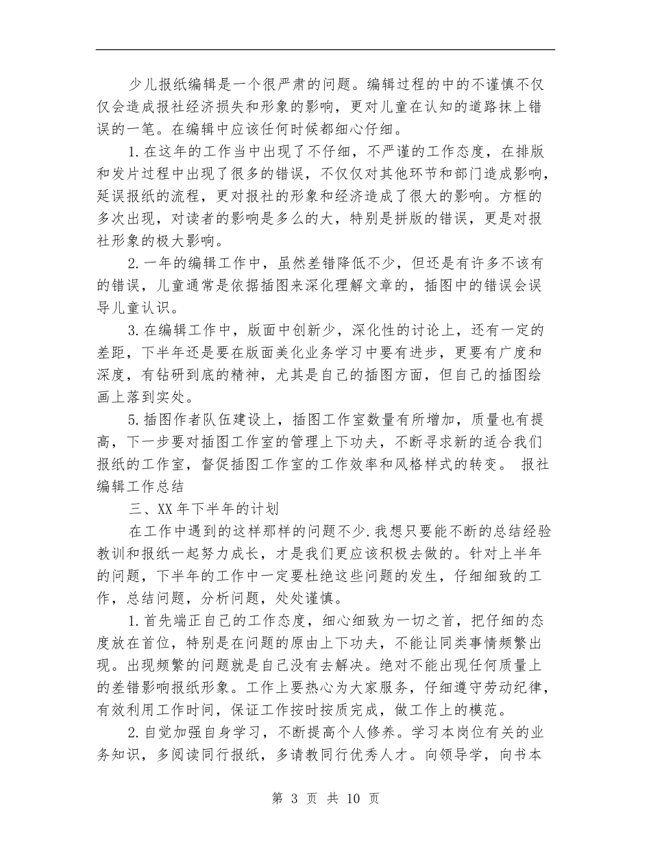 2024编辑年终工作总结4篇_第3页