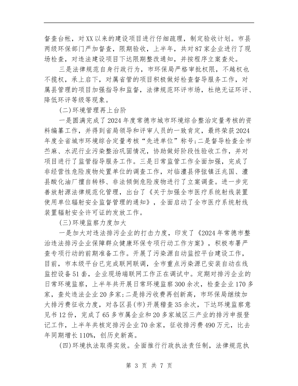 节能环保工作总结2024_第3页