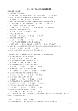 2016年初中学业水平美术笔试模拟试题